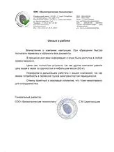 Рекомендательное письмо: Биометрические технологии